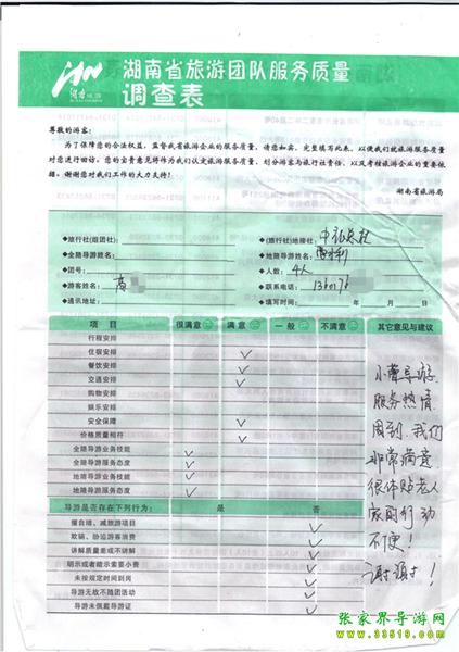 2012年11月2日高先生一行4人旅游質量反饋：服務熱情，體貼老人，謝謝！