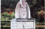 紅二、六軍團(tuán)舊址